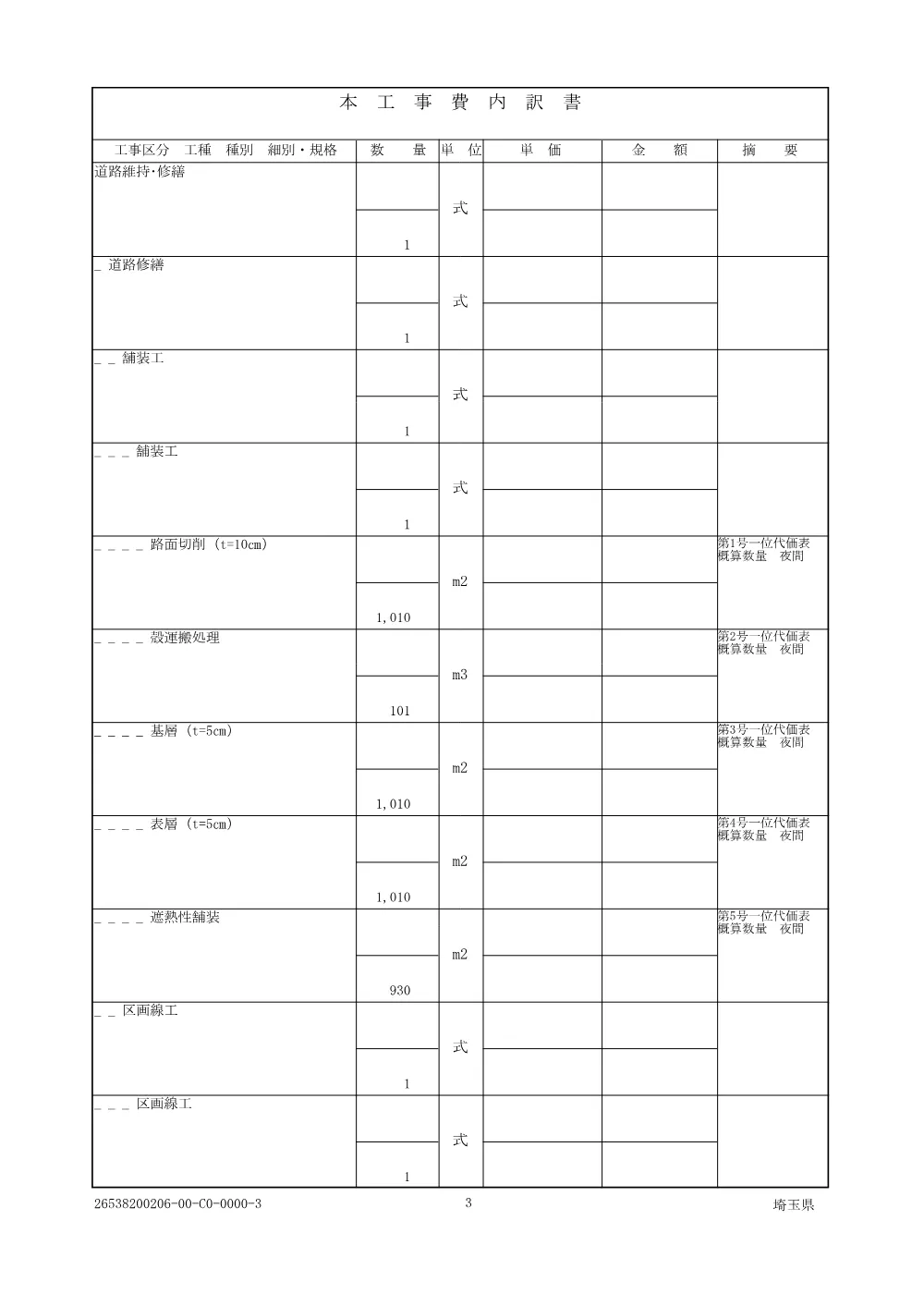 ④－１_仕様書（宮本町工区その３）.pdf 3ページ目のプレビュー