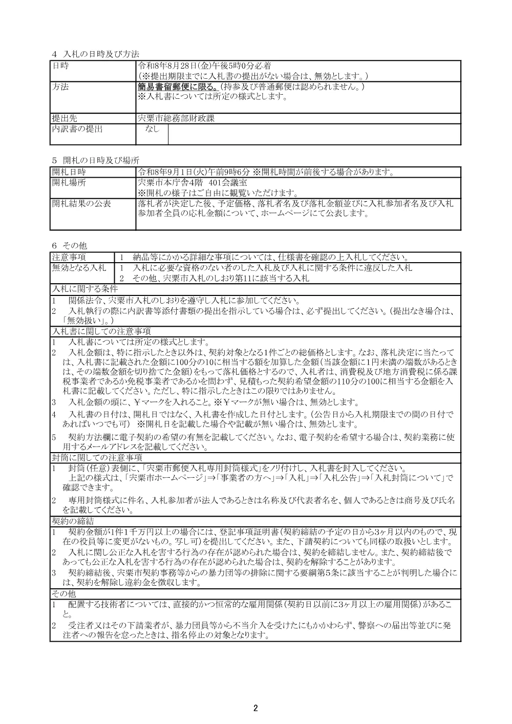 S02 神戸処理区下水道施設統廃合設計業務.pdf 2ページ目のプレビュー