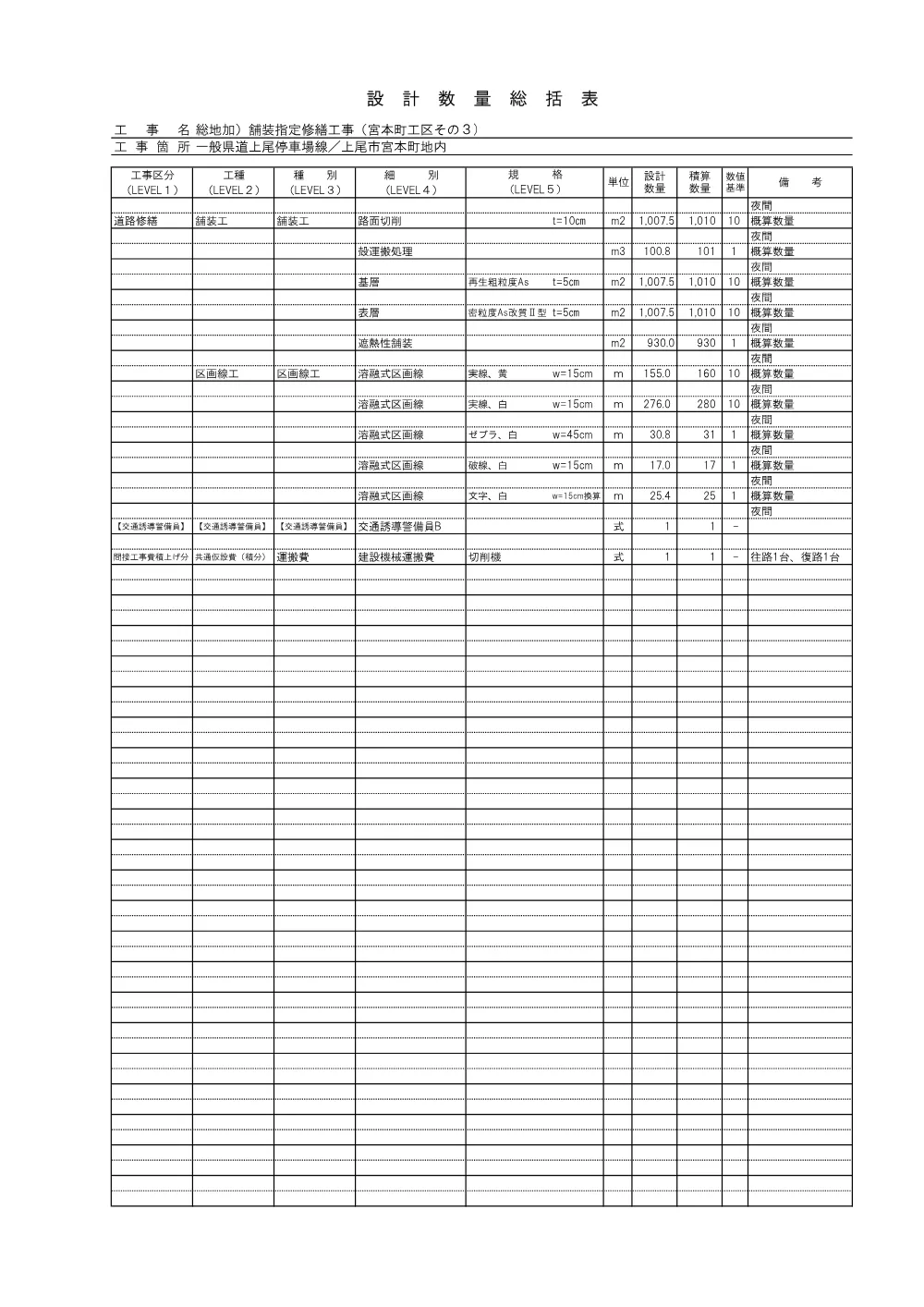 ④－３_数量計算書（宮本町工区その３）.pdf 1ページ目のプレビュー