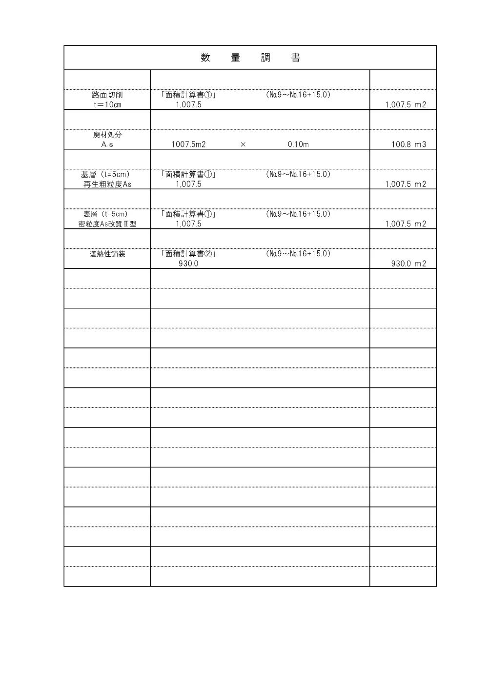 ④－３_数量計算書（宮本町工区その３）.pdf 2ページ目のプレビュー