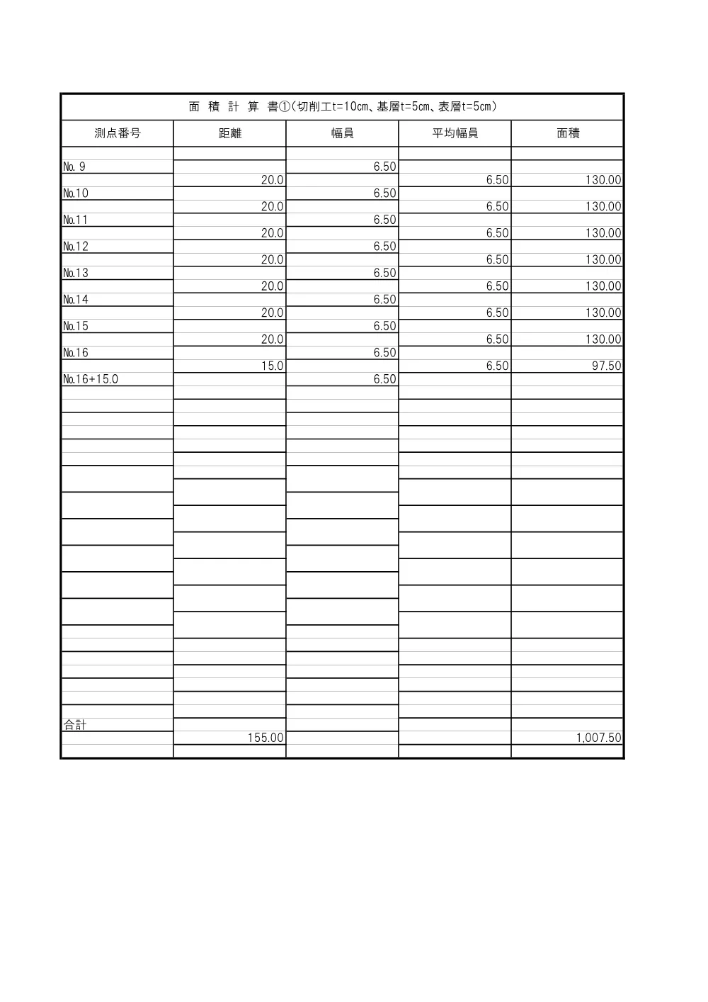 ④－３_数量計算書（宮本町工区その３）.pdf 3ページ目のプレビュー