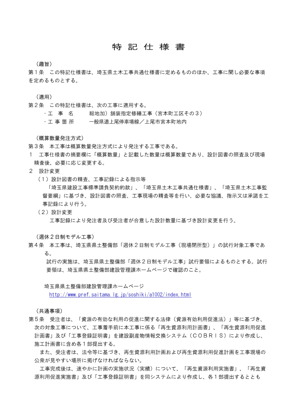 ④－４_特記仕様書（宮本町工区その３）.pdf 1ページ目のプレビュー