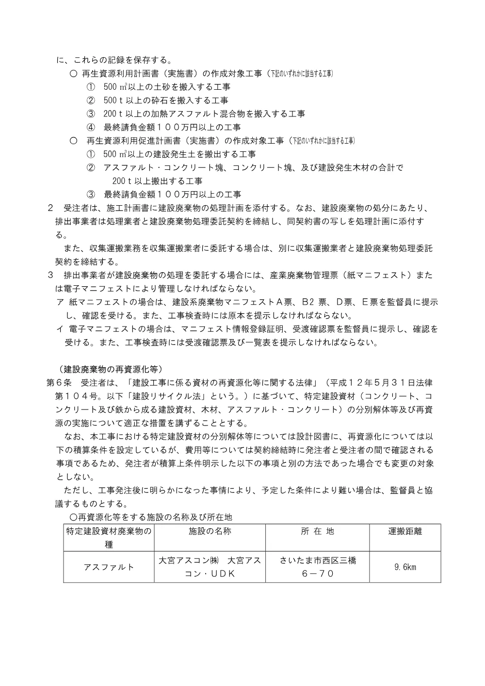 ④－４_特記仕様書（宮本町工区その３）.pdf 2ページ目のプレビュー