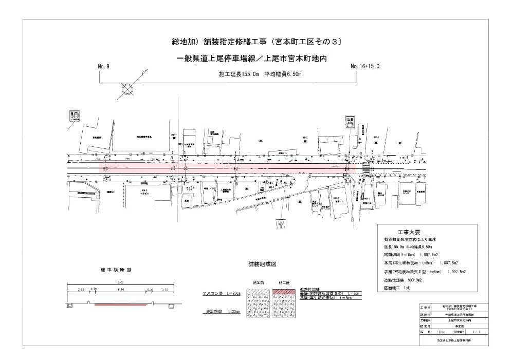 ④－５_発注図（宮本町工区その３）.pdf 1ページ目のプレビュー