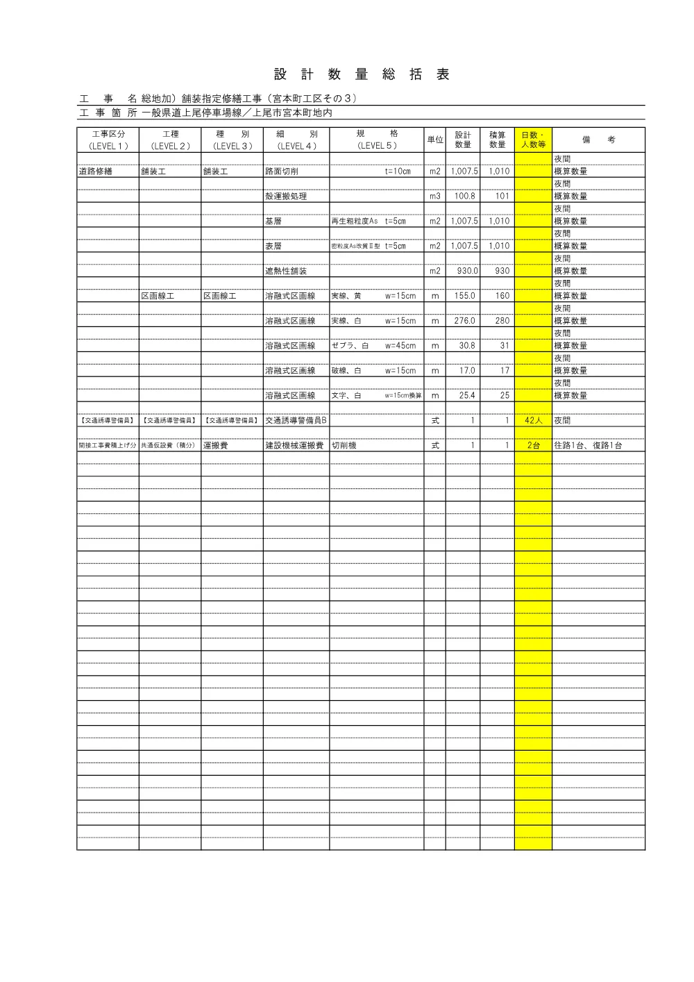 ⑤_積算参考資料（宮本町工区その３）.pdf 2ページ目のプレビュー