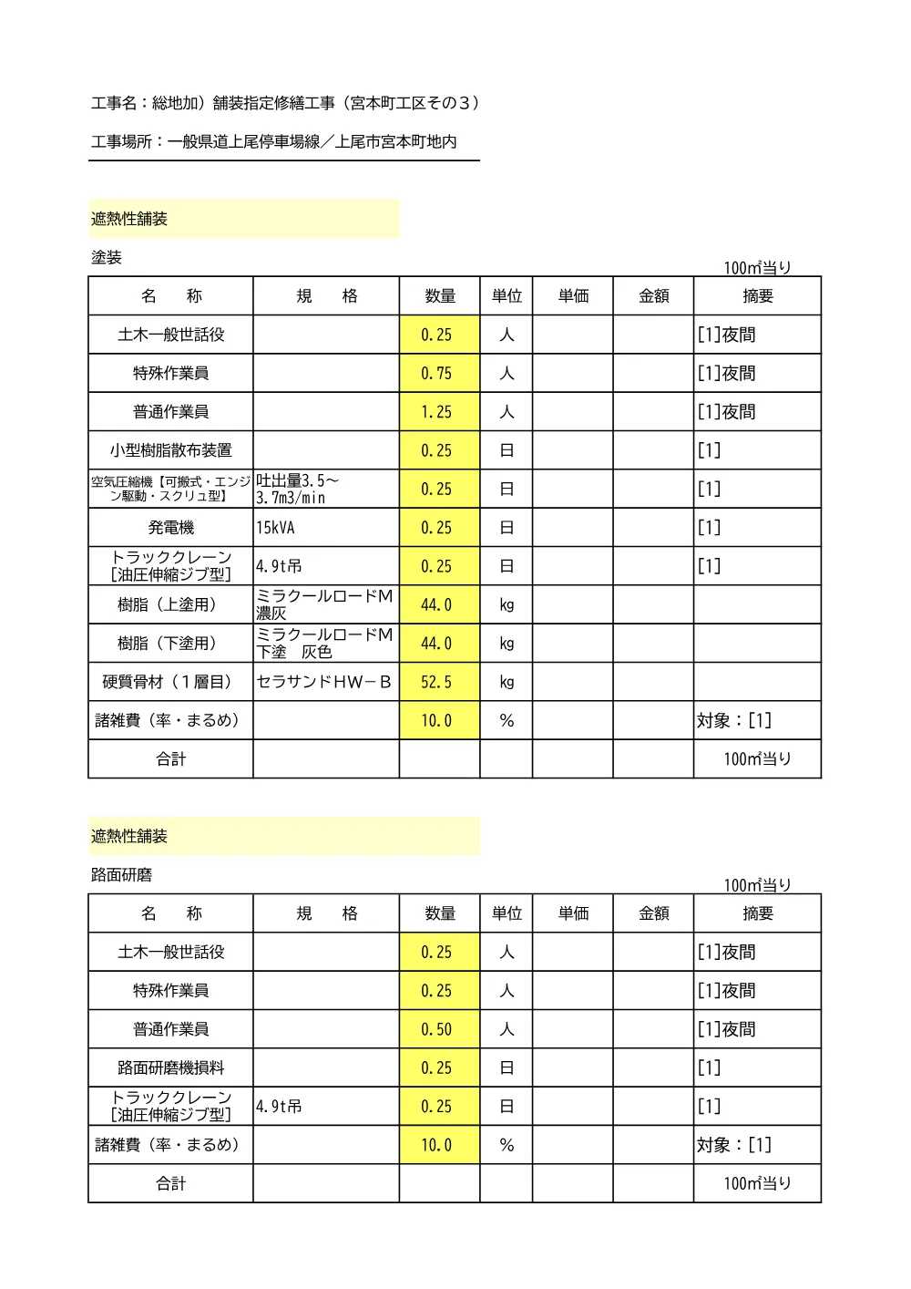 ⑤_積算参考資料（宮本町工区その３）.pdf 3ページ目のプレビュー