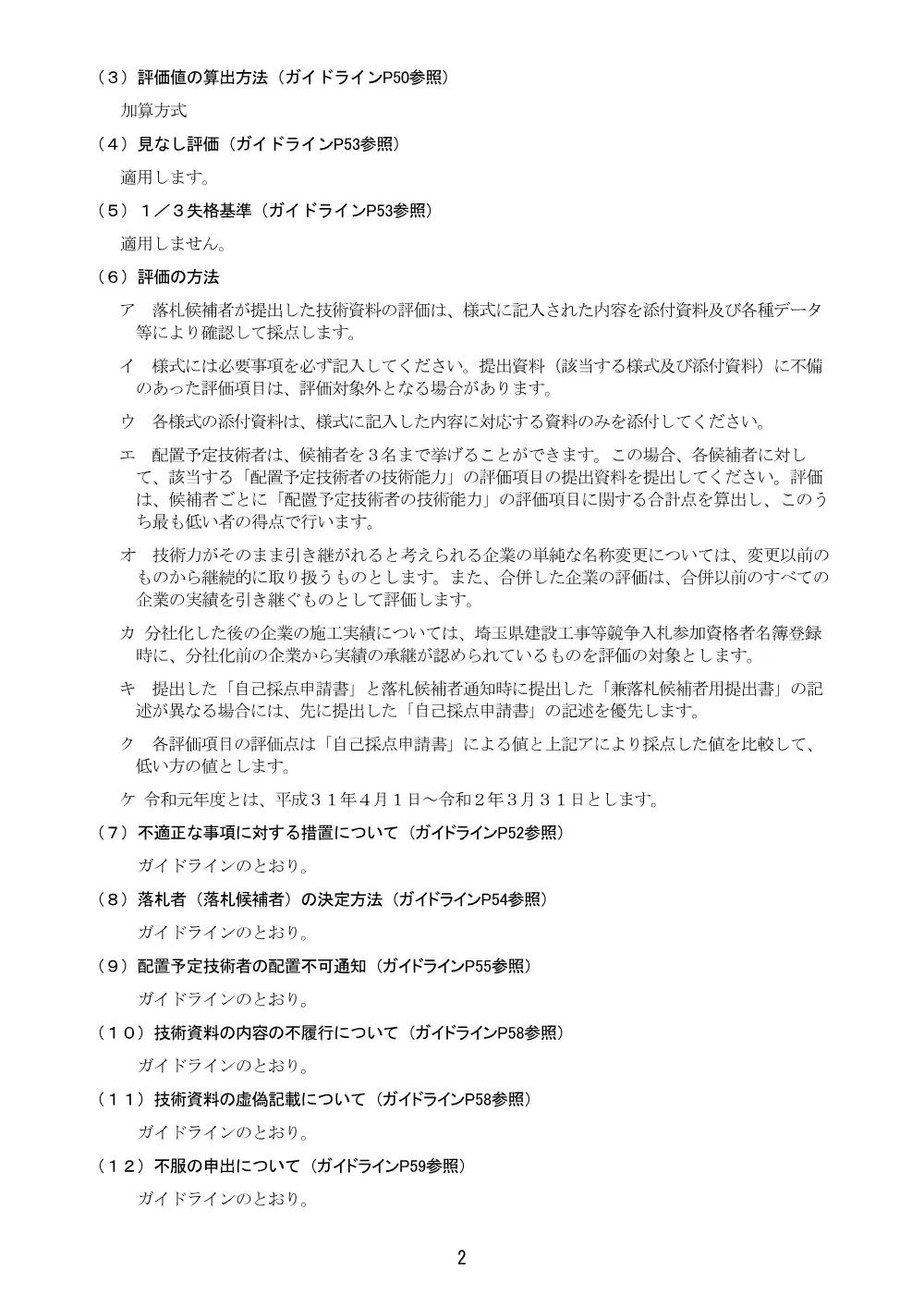 ②_入札説明書（上野工区外）.pdf 2ページ目のプレビュー