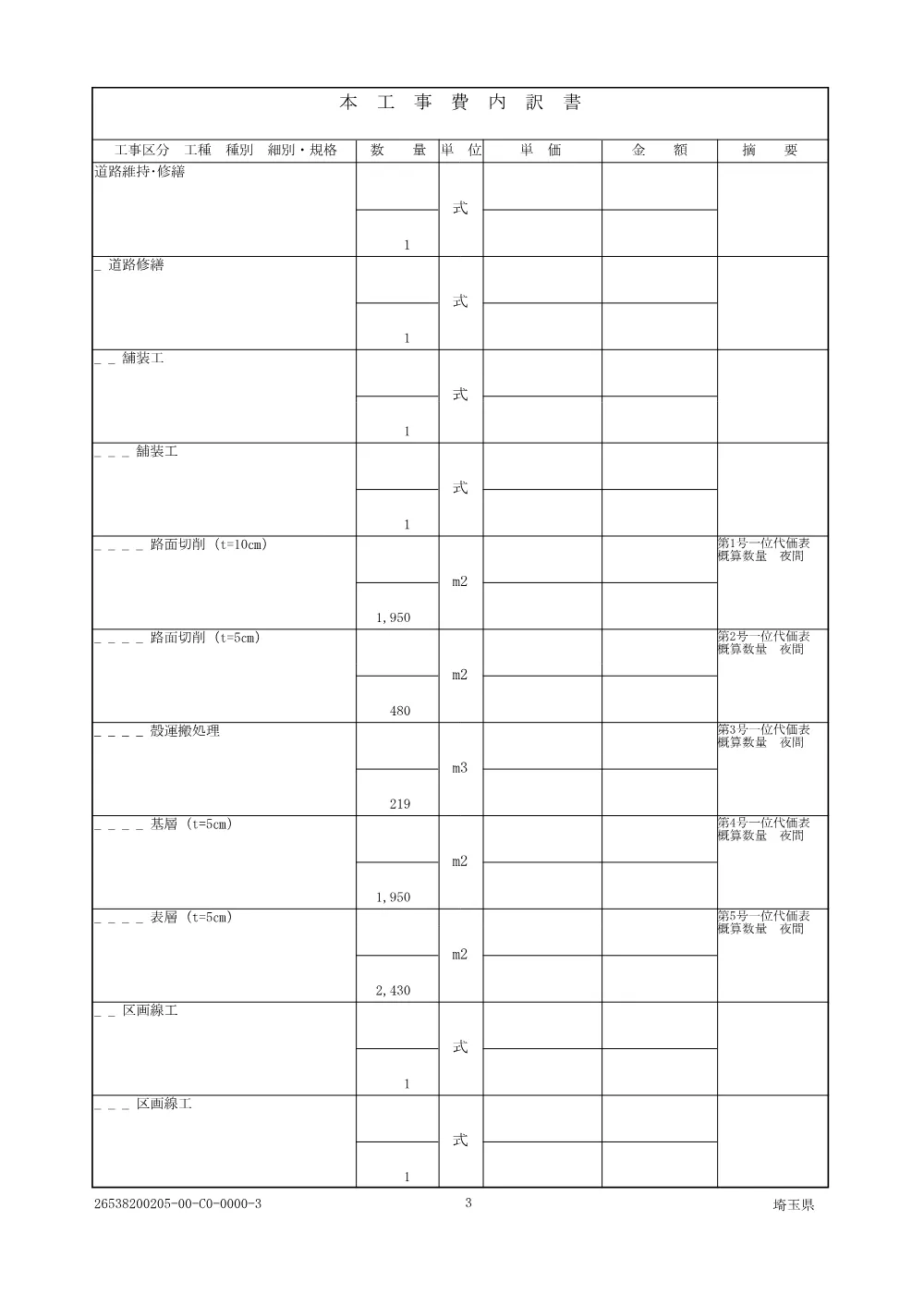 ④－１_仕様書（上野工区外）.pdf 3ページ目のプレビュー