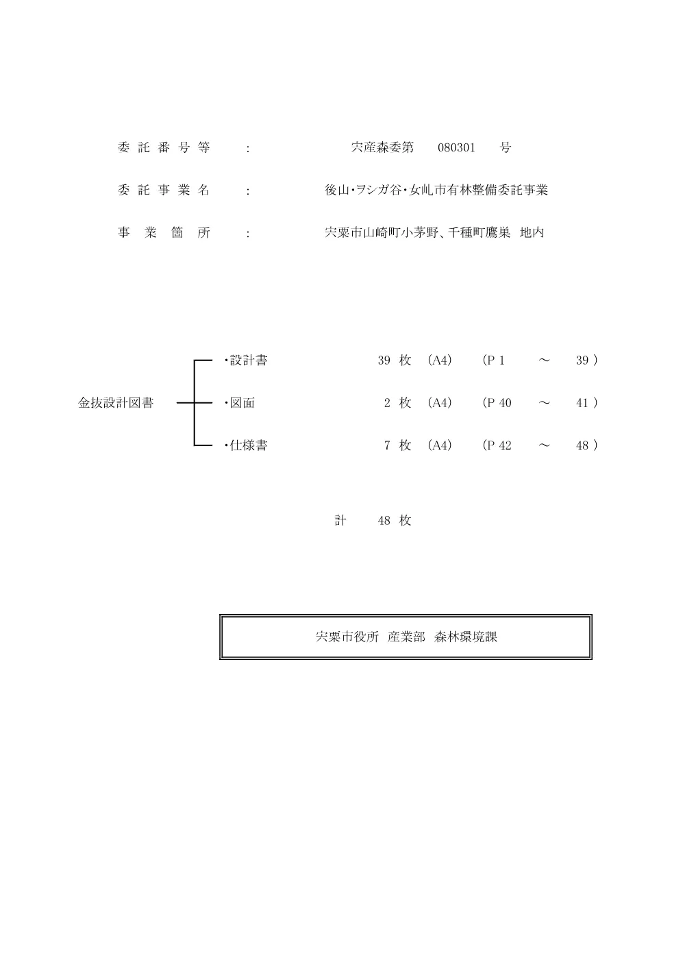 設計書等.pdf 1ページ目のプレビュー