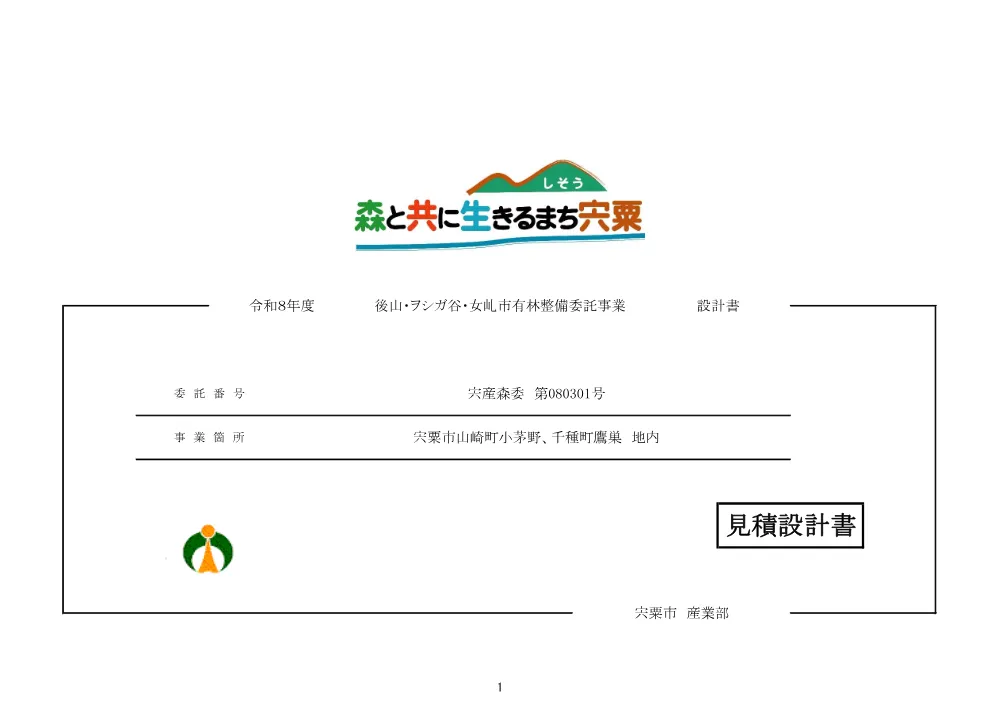 設計書等.pdf 2ページ目のプレビュー