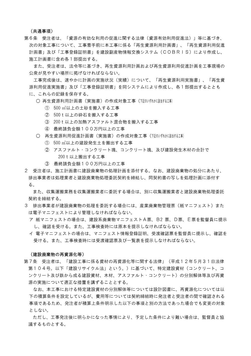 ④－４_特記仕様書（上野工区外).pdf 2ページ目のプレビュー