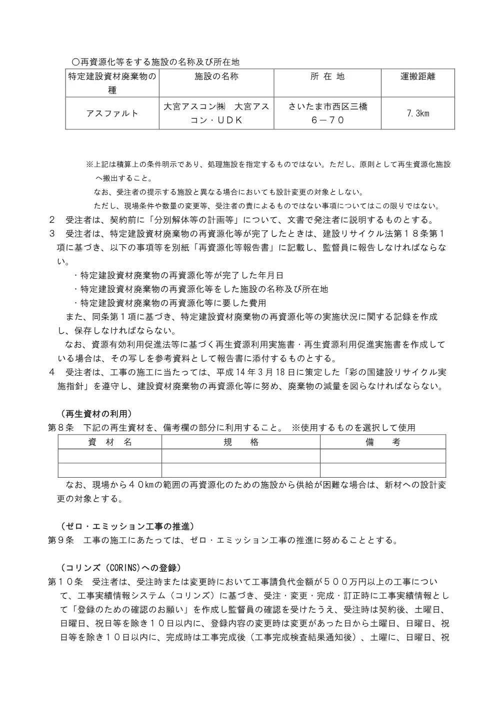 ④－４_特記仕様書（上野工区外).pdf 3ページ目のプレビュー