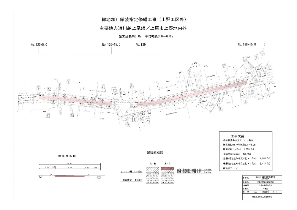 ④－５_発注図（上野工区外）.pdf 1ページ目のプレビュー