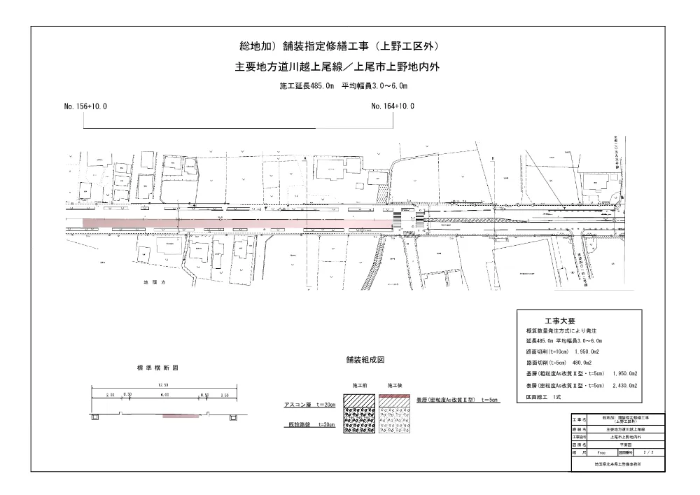 ④－５_発注図（上野工区外）.pdf 2ページ目のプレビュー