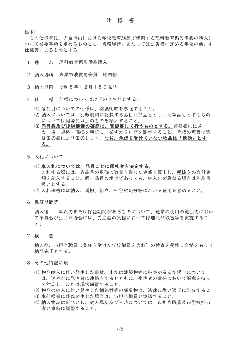 仕様書等.pdf 1ページ目のプレビュー