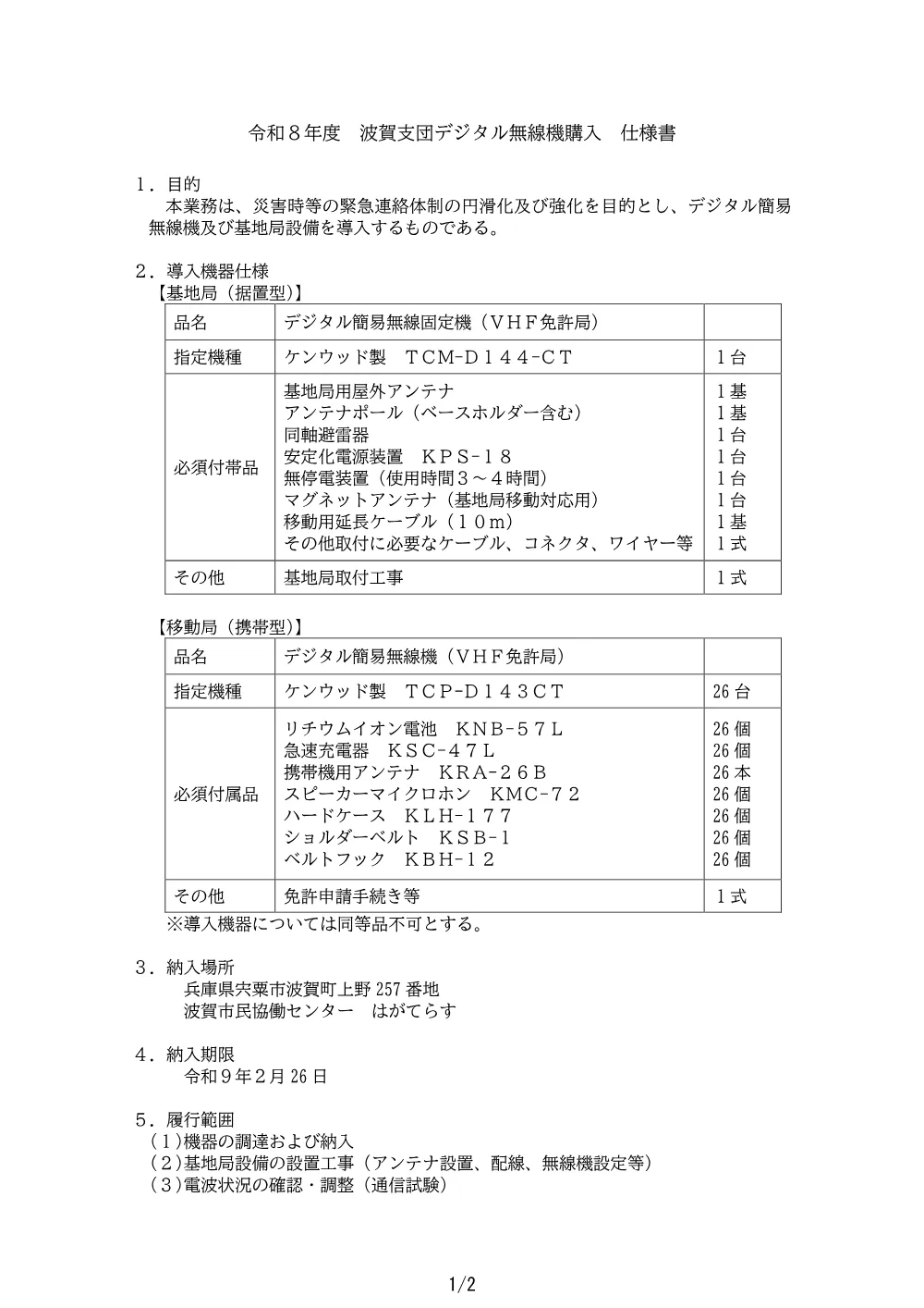 仕様書等.pdf 1ページ目のプレビュー