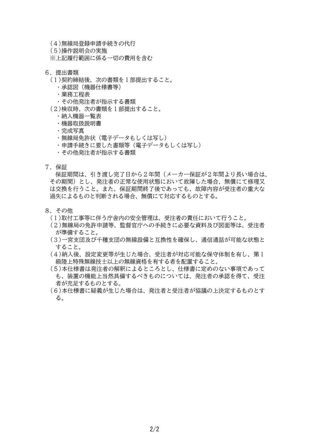 仕様書等.pdf 2ページ目のプレビュー