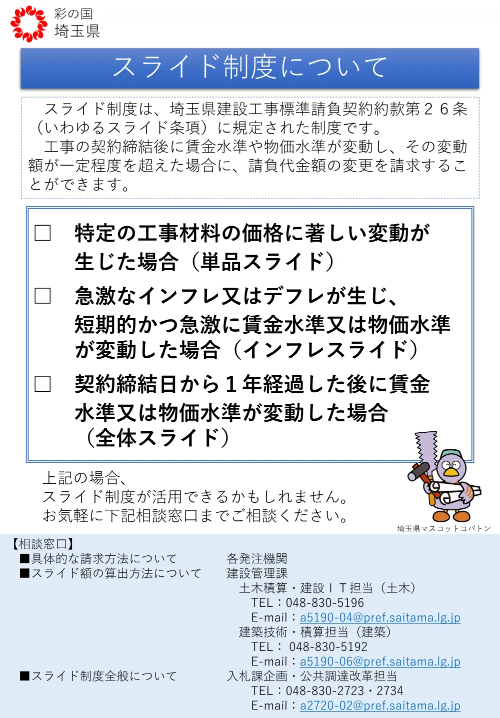 10【リーフレット】スライド制度について（R5.1改訂版）.pdf 1ページ目のプレビュー