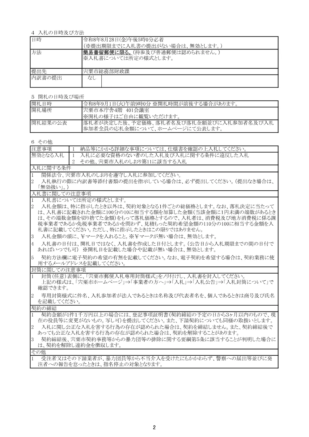 B01 波賀支団デジタル無線機購入.pdf 2ページ目のプレビュー