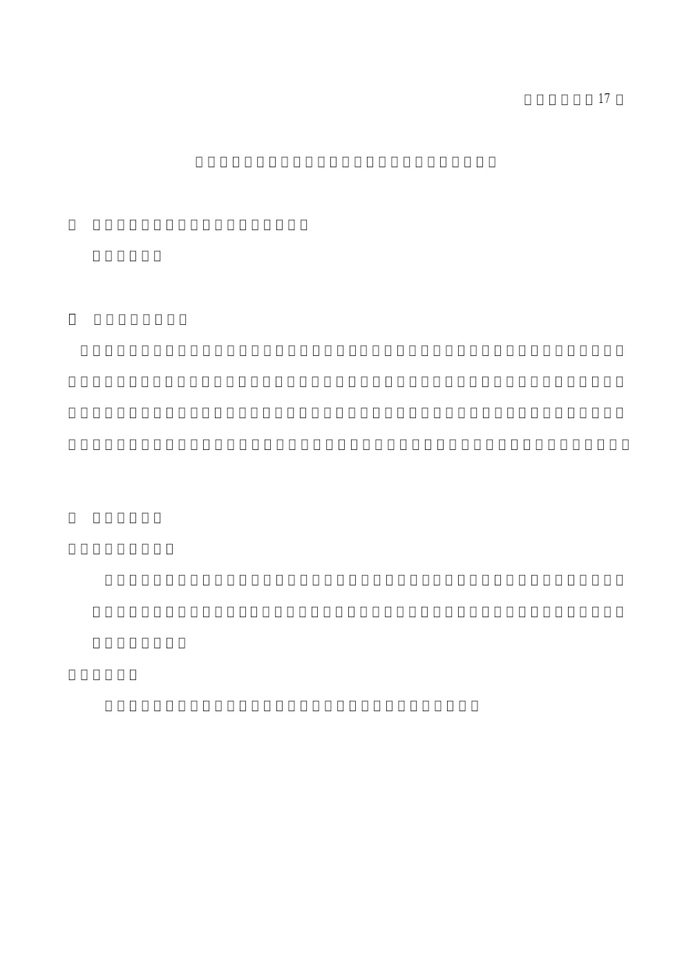01_入札説明書.pdf 1ページ目のプレビュー