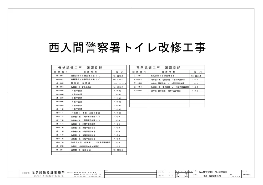 ２　図面（西入間警察署トイレ改修工事）.pdf 1ページ目のプレビュー