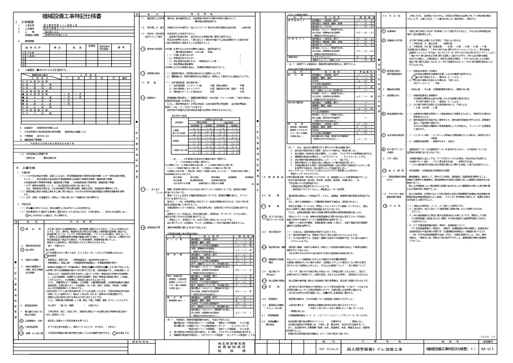 ２　図面（西入間警察署トイレ改修工事）.pdf 2ページ目のプレビュー