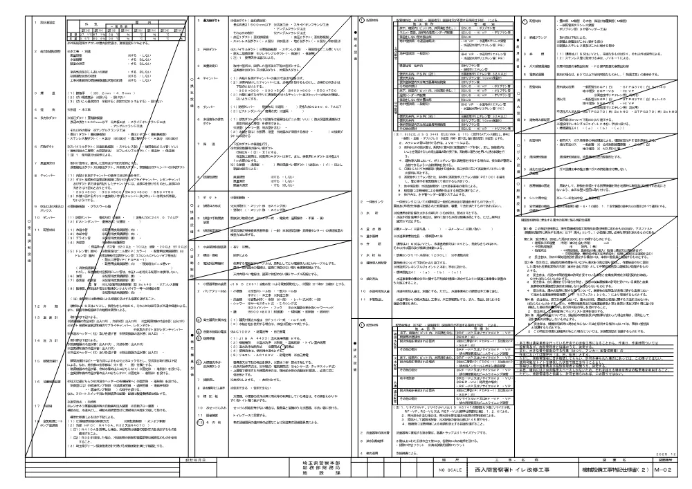 ２　図面（西入間警察署トイレ改修工事）.pdf 3ページ目のプレビュー