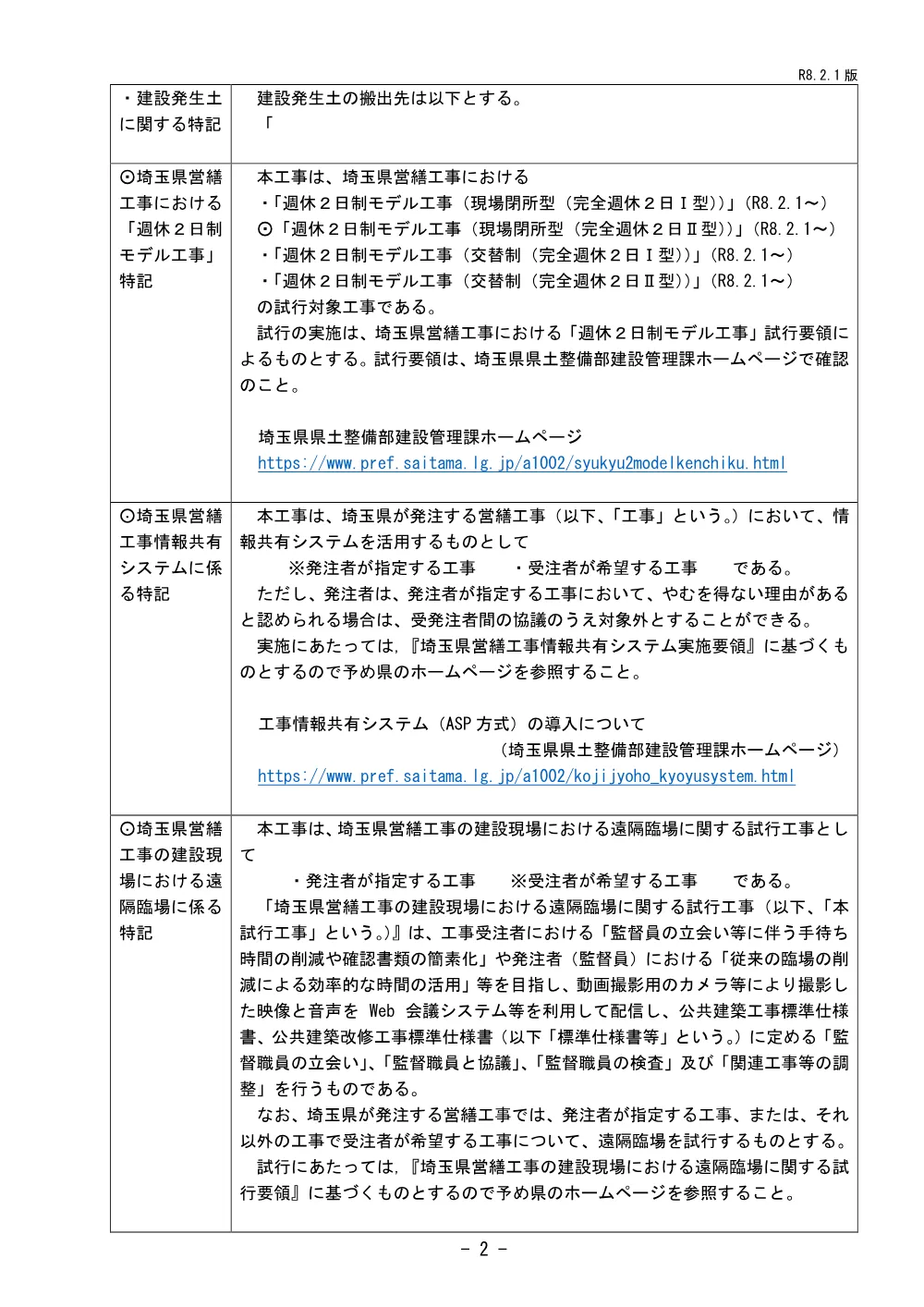 ３　施策特記仕様書（西入間警察署トイレ改修工事）.pdf 2ページ目のプレビュー