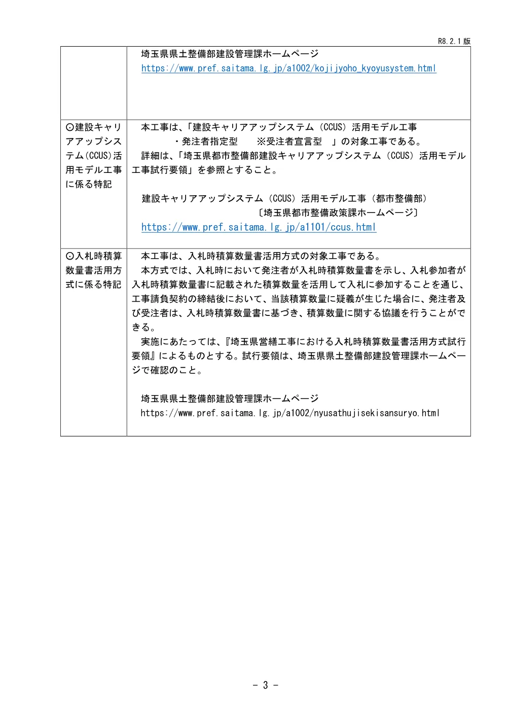 ３　施策特記仕様書（西入間警察署トイレ改修工事）.pdf 3ページ目のプレビュー
