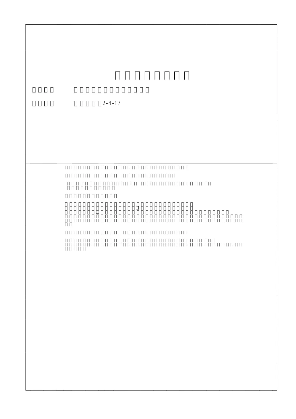 ４　入札時積算数量書（西入間警察署トイレ改修工事）.pdf 1ページ目のプレビュー