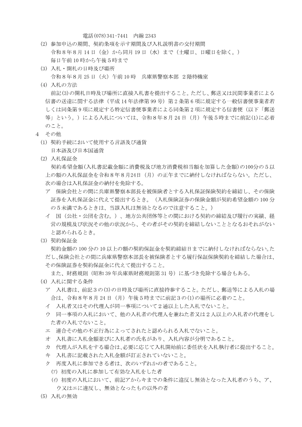 警察用船舶「しおさい」中間検査受整備.pdf 2ページ目のプレビュー