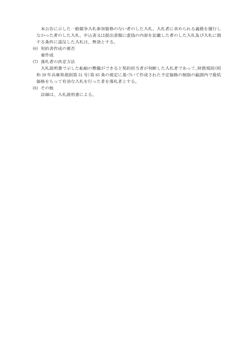警察用船舶「しおさい」中間検査受整備.pdf 3ページ目のプレビュー