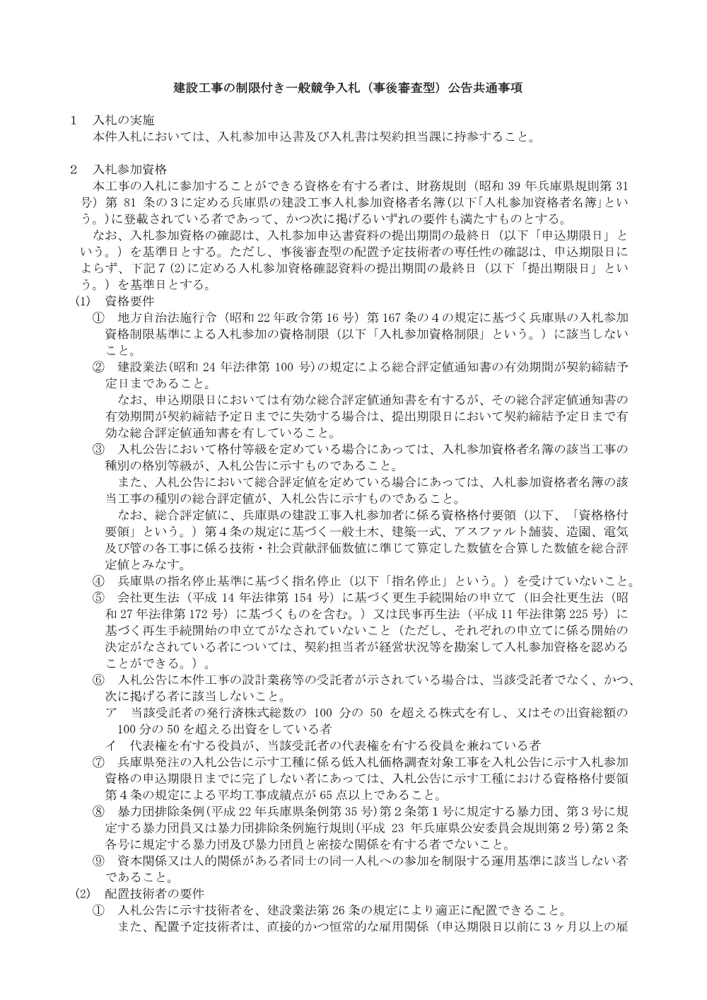 長田警察署庁舎外壁改修工事.pdf 3ページ目のプレビュー