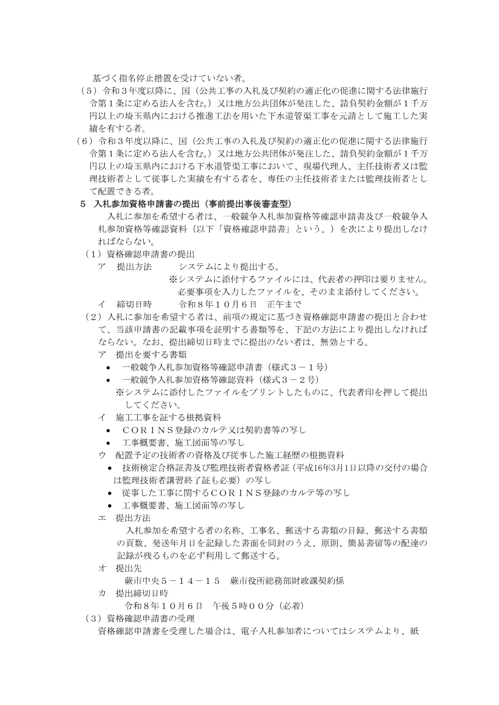 蕨市告示第166号.pdf 2ページ目のプレビュー