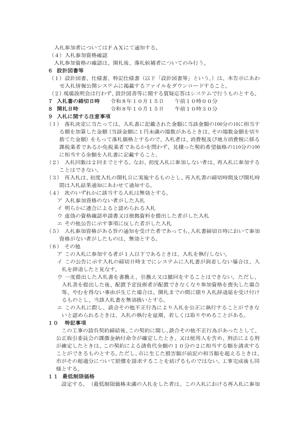 蕨市告示第166号.pdf 3ページ目のプレビュー