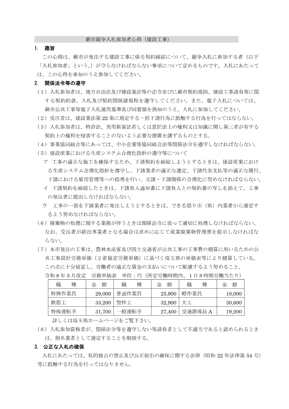 入札参加の注意事項（事後審査用） .pdf 2ページ目のプレビュー