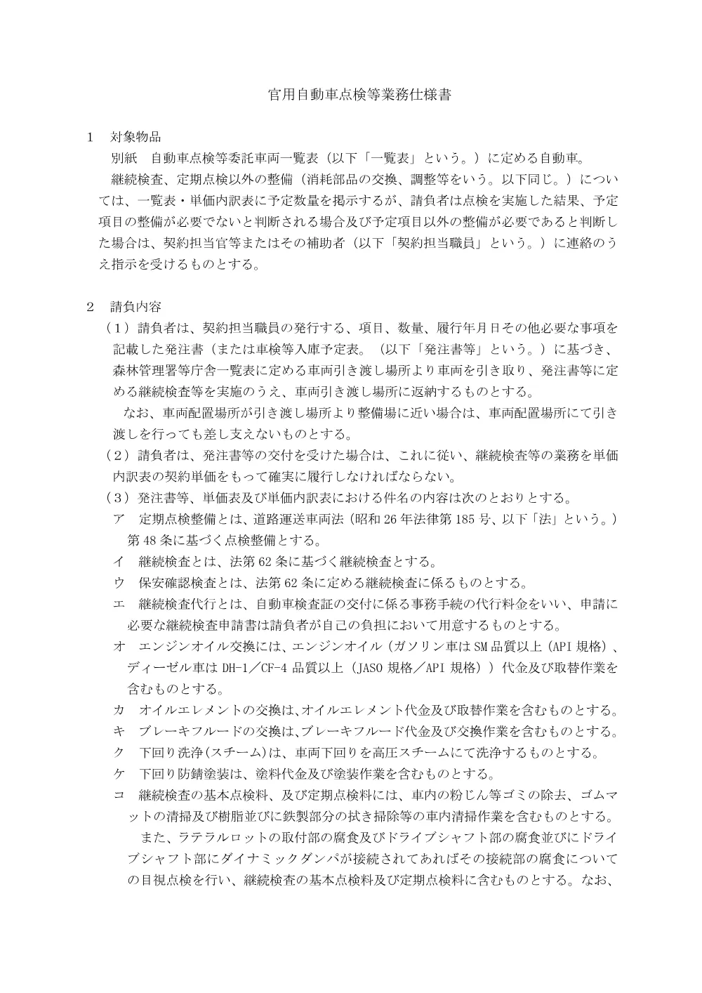 仕様書等(PDF : 932KB).pdf 1ページ目のプレビュー