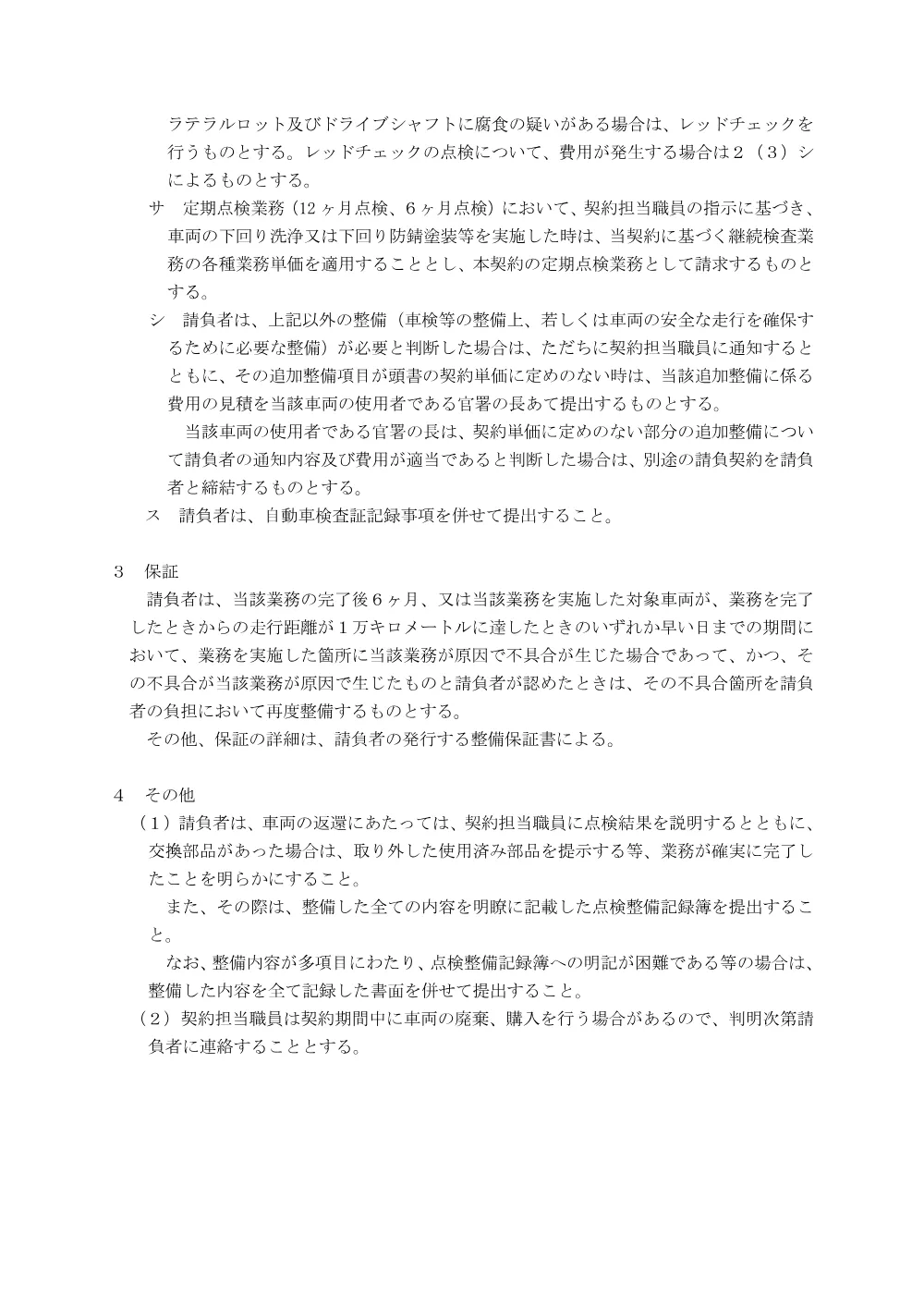 仕様書等(PDF : 932KB).pdf 2ページ目のプレビュー