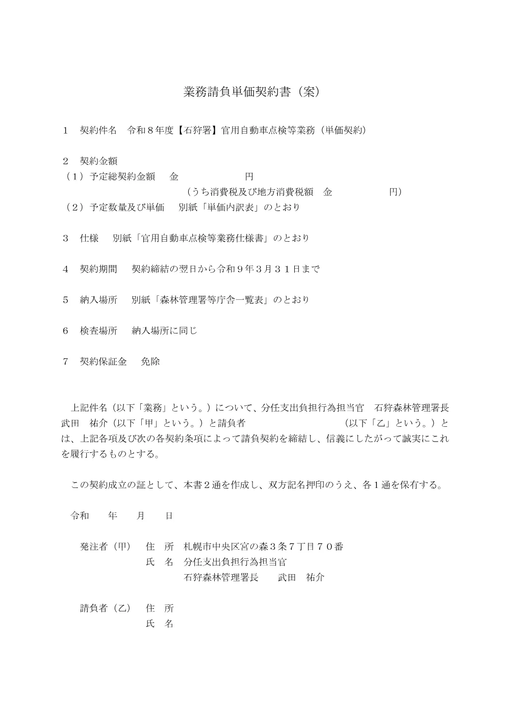 仕様書等(PDF : 932KB).pdf 3ページ目のプレビュー