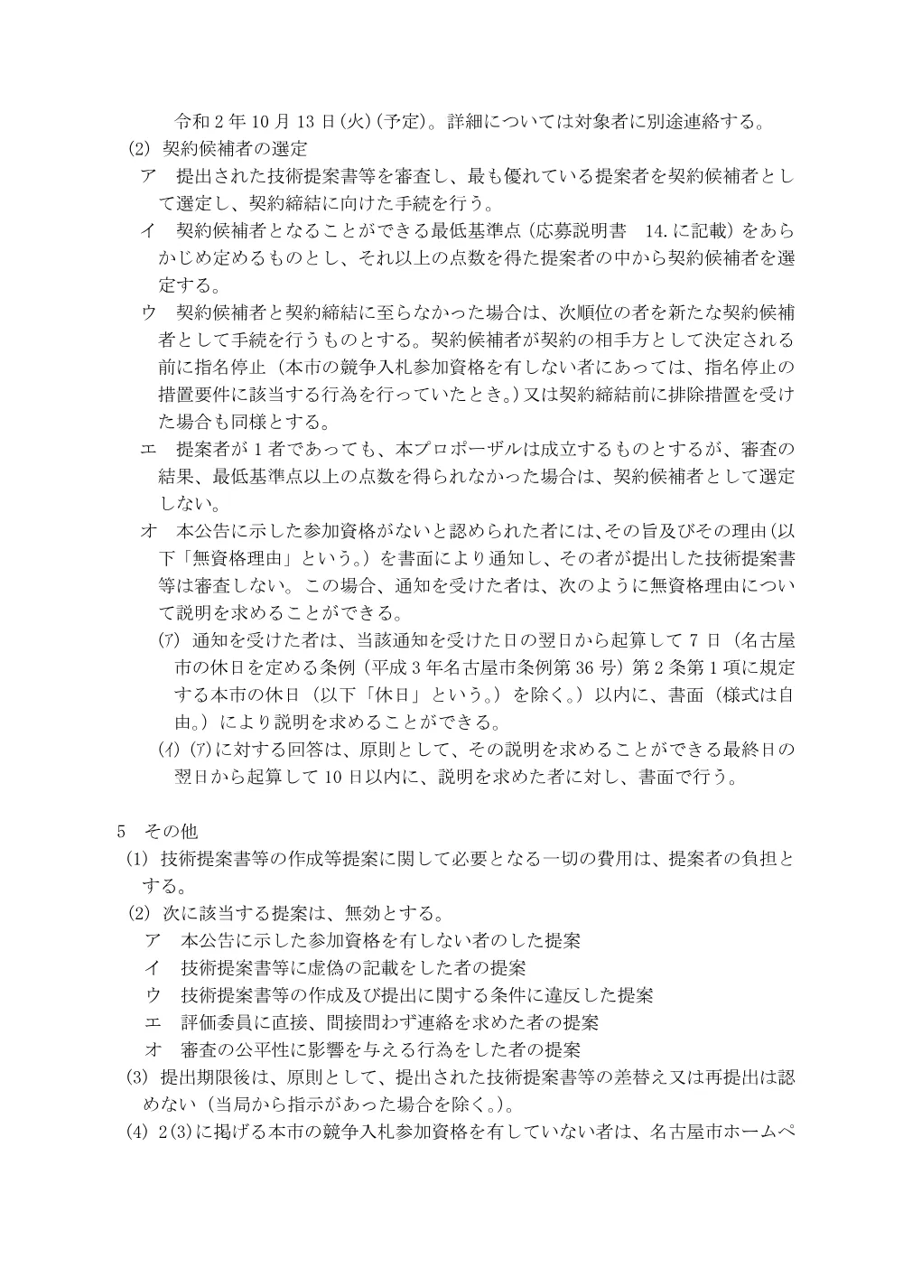 202000000000000155018A_1_1_0_1.pdf 3ページ目のプレビュー