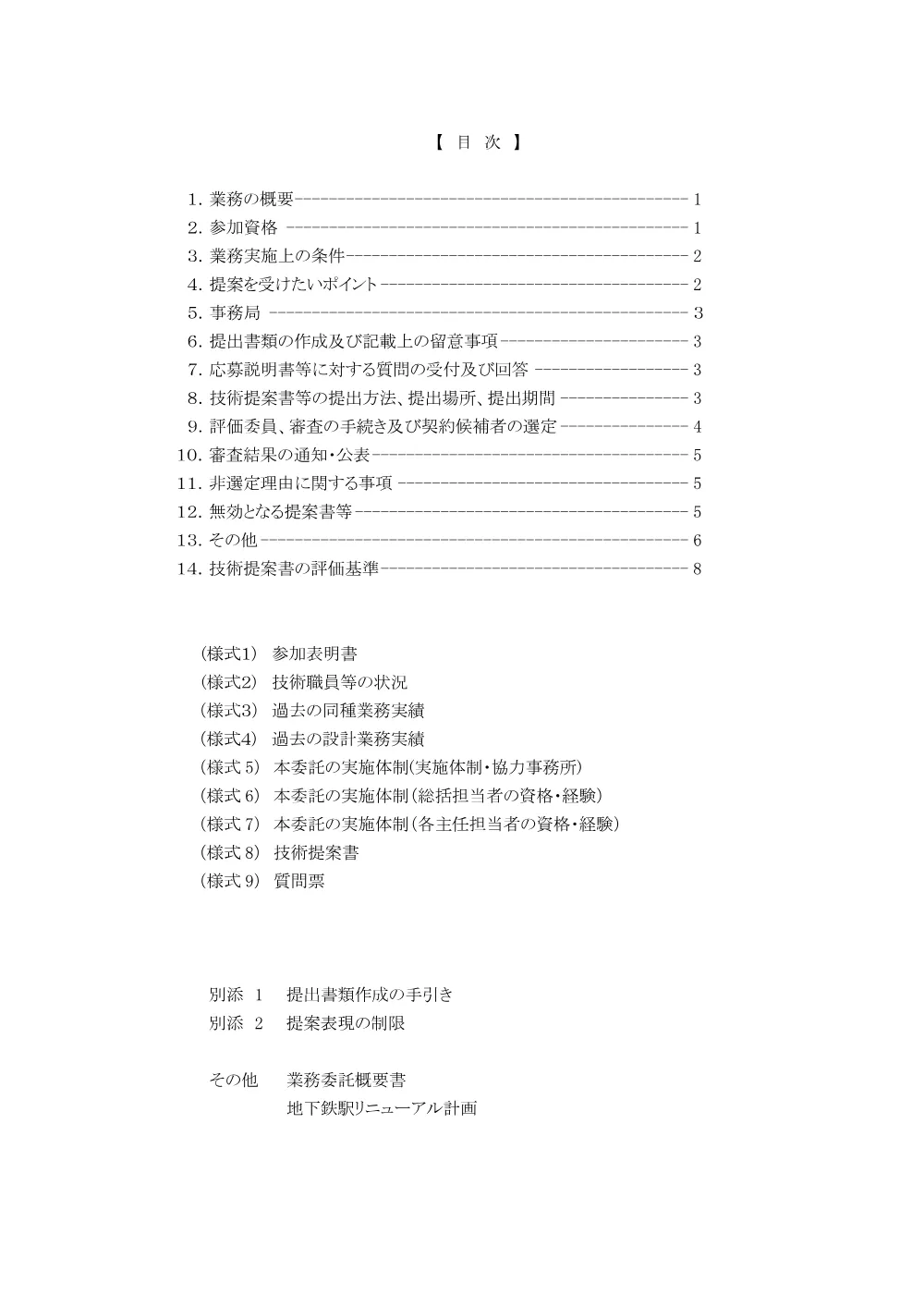 202000000000000155018A_1_1_0_2.pdf 2ページ目のプレビュー
