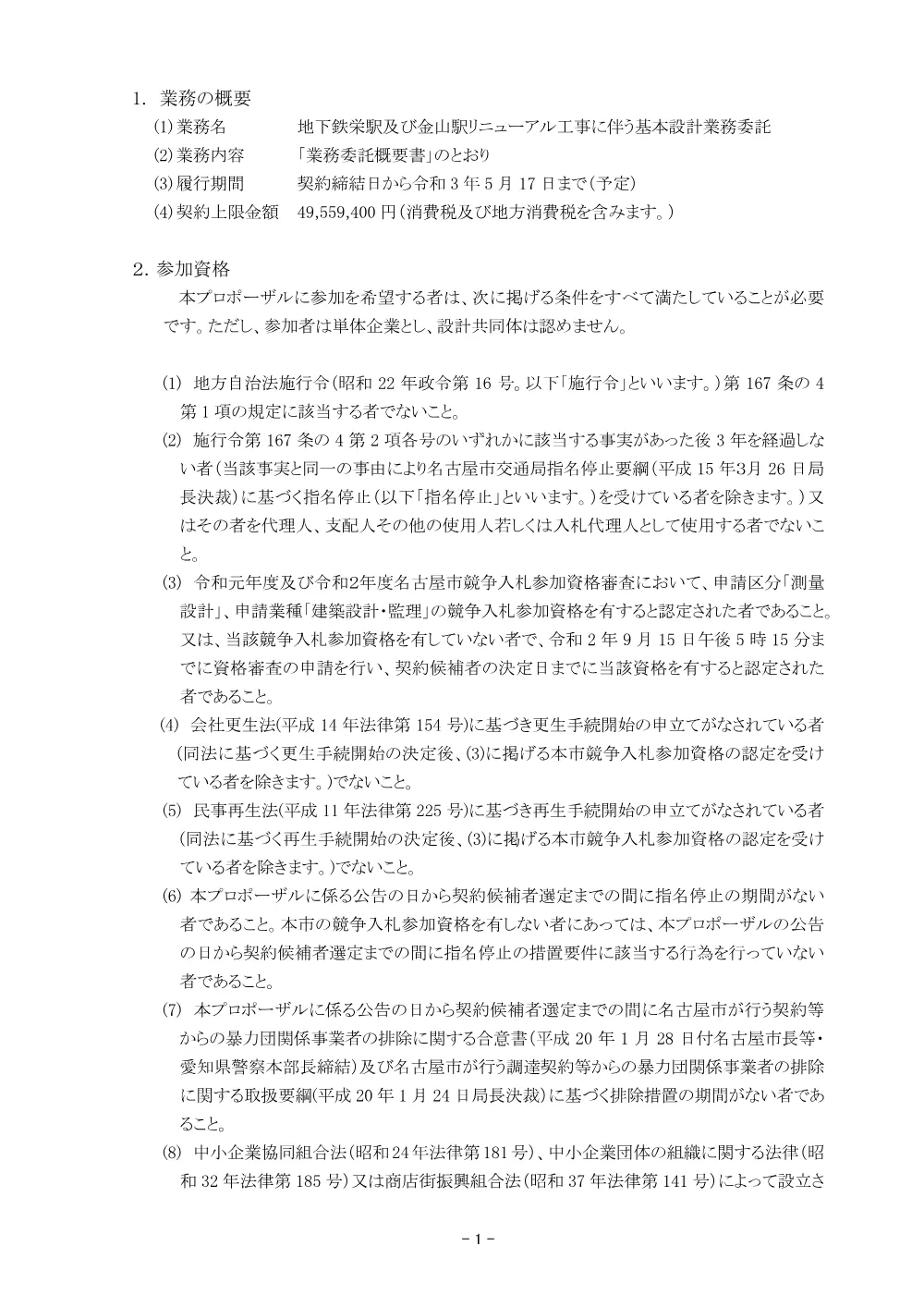 202000000000000155018A_1_1_0_2.pdf 3ページ目のプレビュー