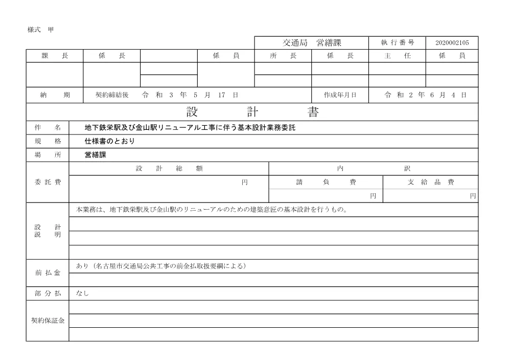 202000000000000155018A_1_1_0_3.pdf 1ページ目のプレビュー