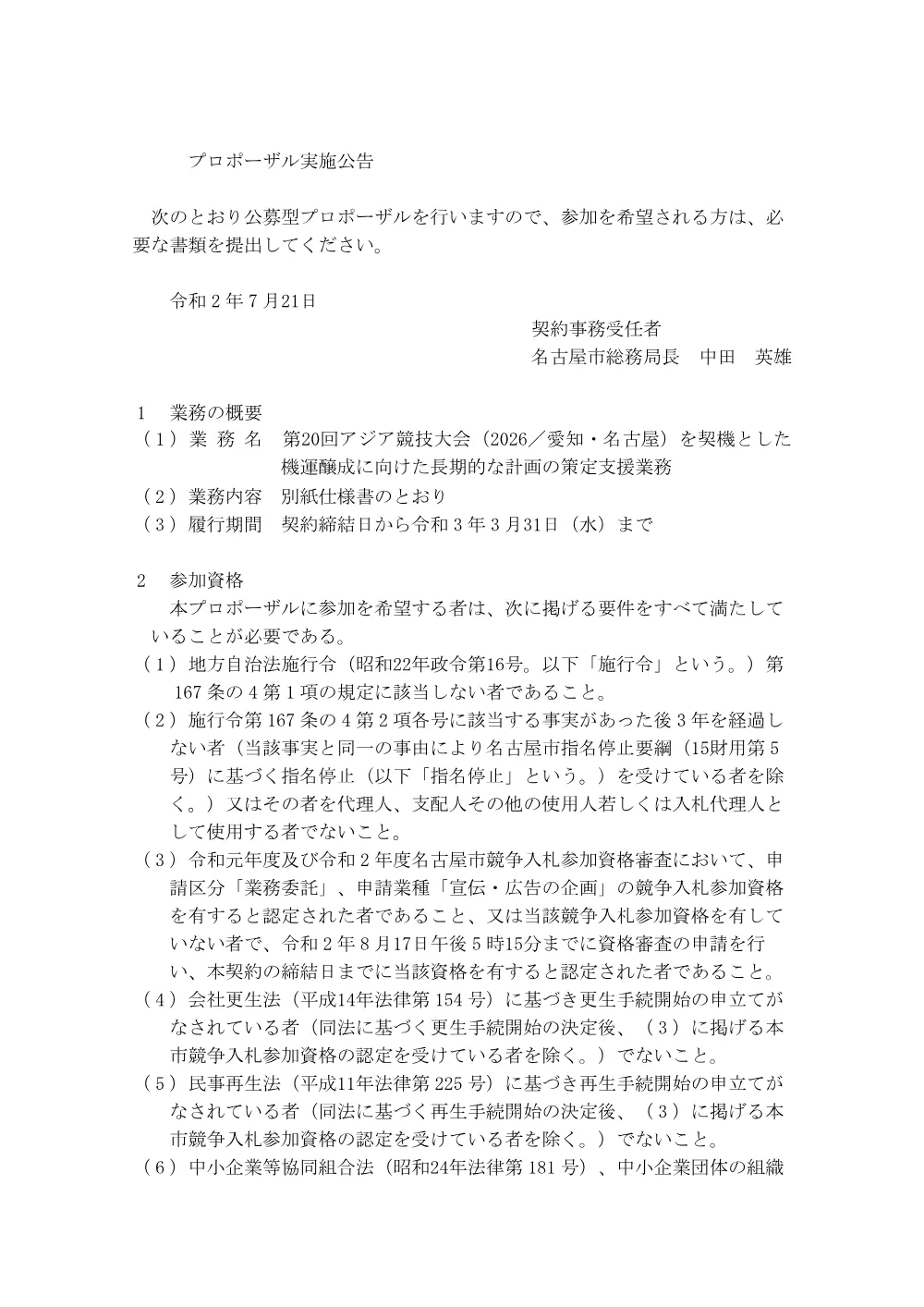 202000000000000154719A_1_1_0_1.pdf 1ページ目のプレビュー