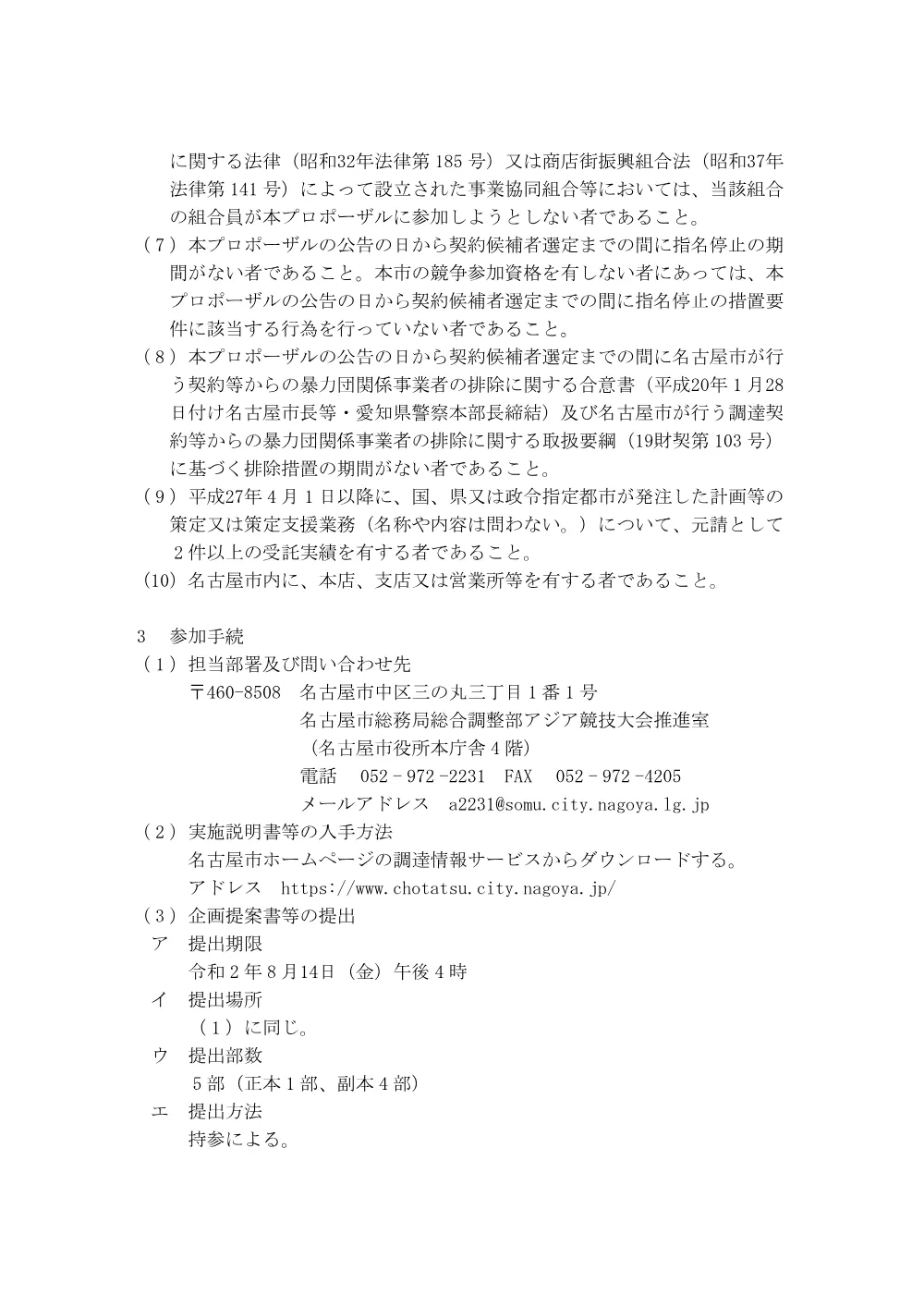 202000000000000154719A_1_1_0_1.pdf 2ページ目のプレビュー