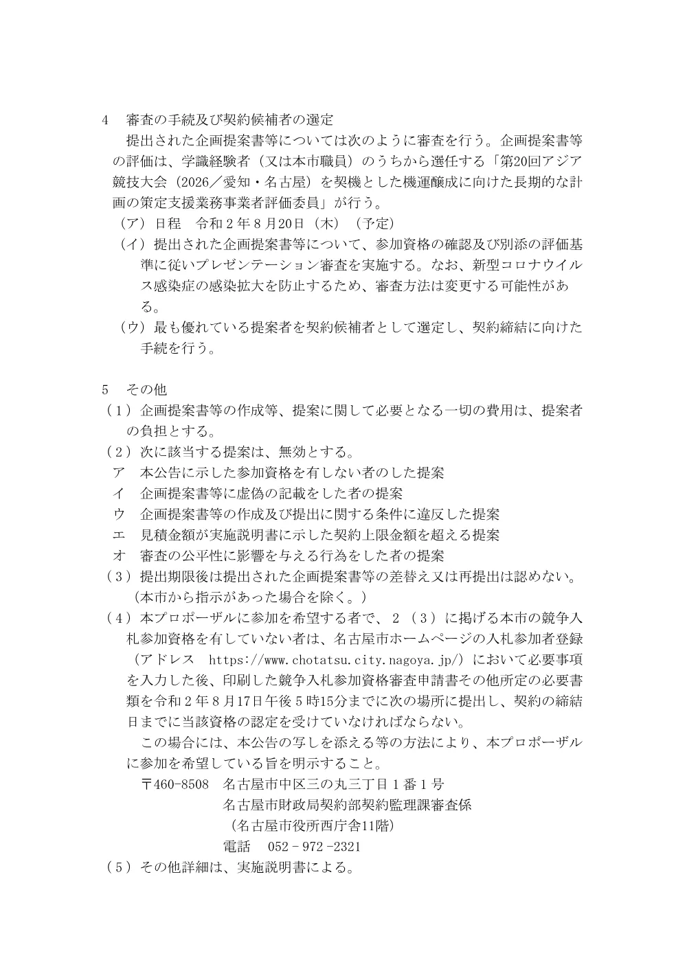 202000000000000154719A_1_1_0_1.pdf 3ページ目のプレビュー