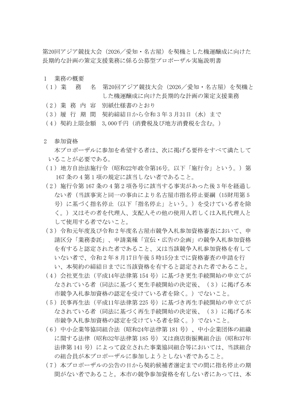 202000000000000154719A_1_1_0_2.pdf 1ページ目のプレビュー