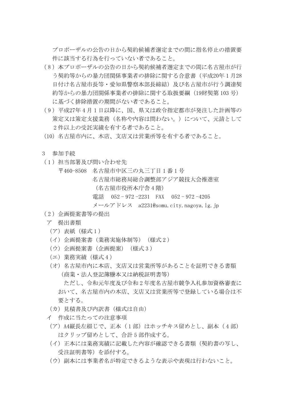 202000000000000154719A_1_1_0_2.pdf 2ページ目のプレビュー