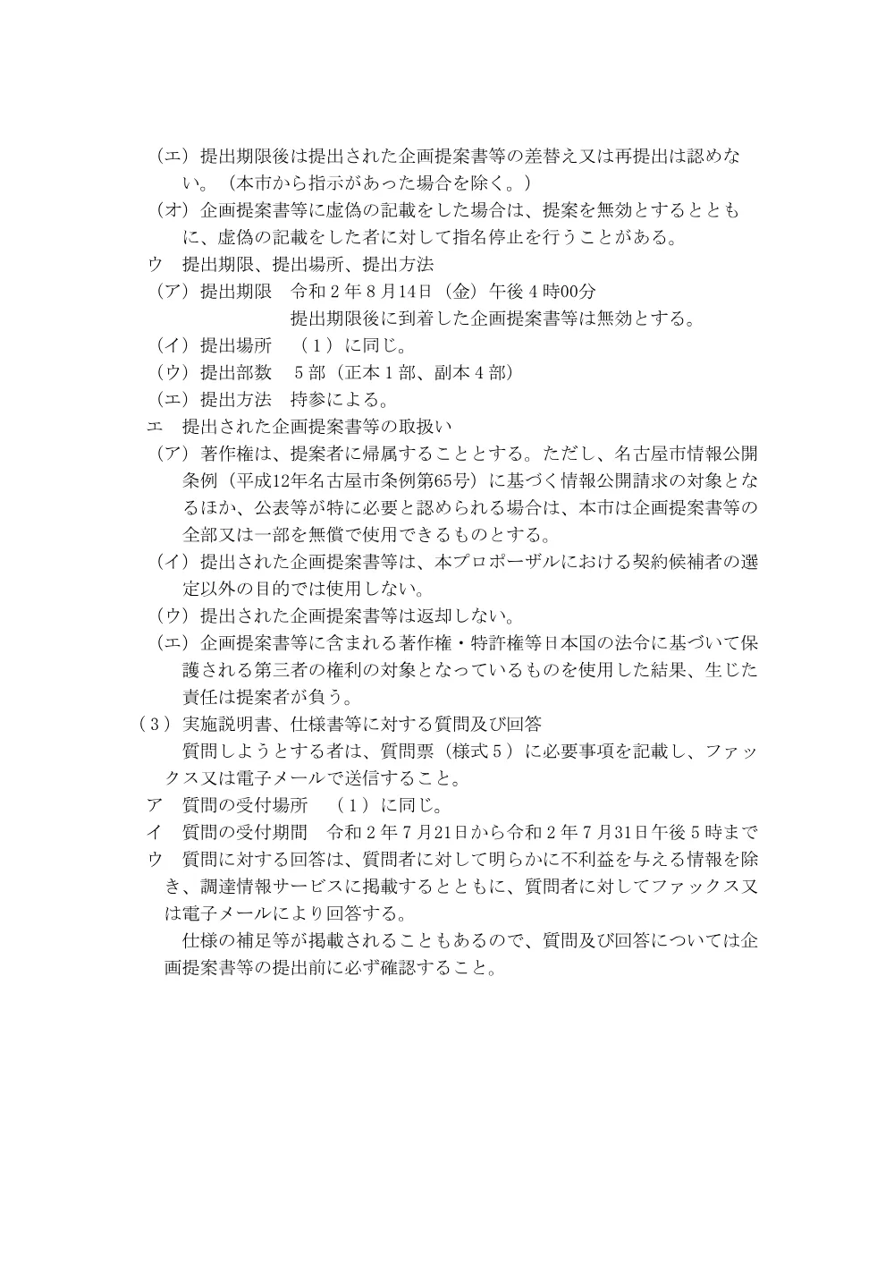 202000000000000154719A_1_1_0_2.pdf 3ページ目のプレビュー
