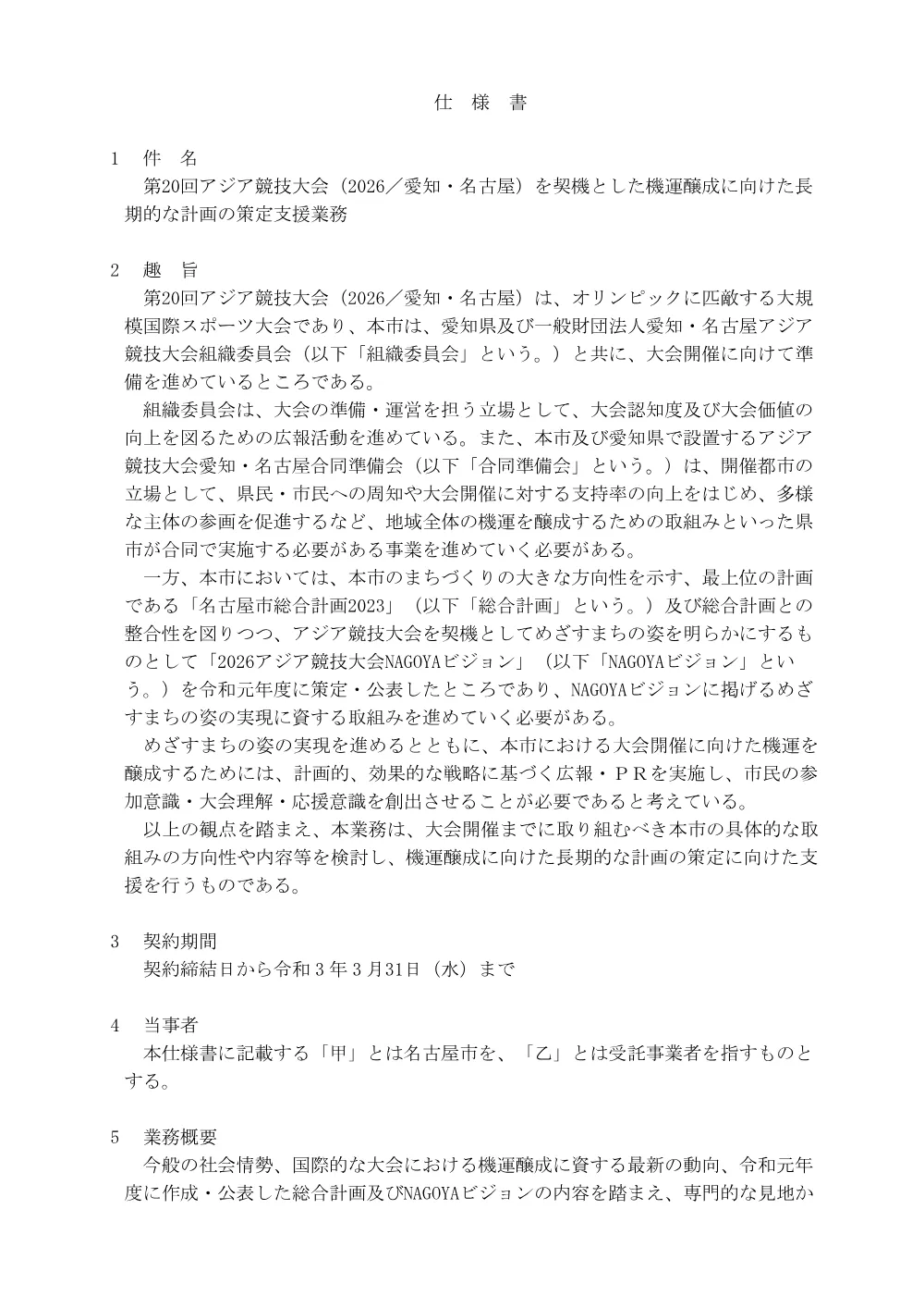 202000000000000154719A_1_1_0_3.pdf 1ページ目のプレビュー